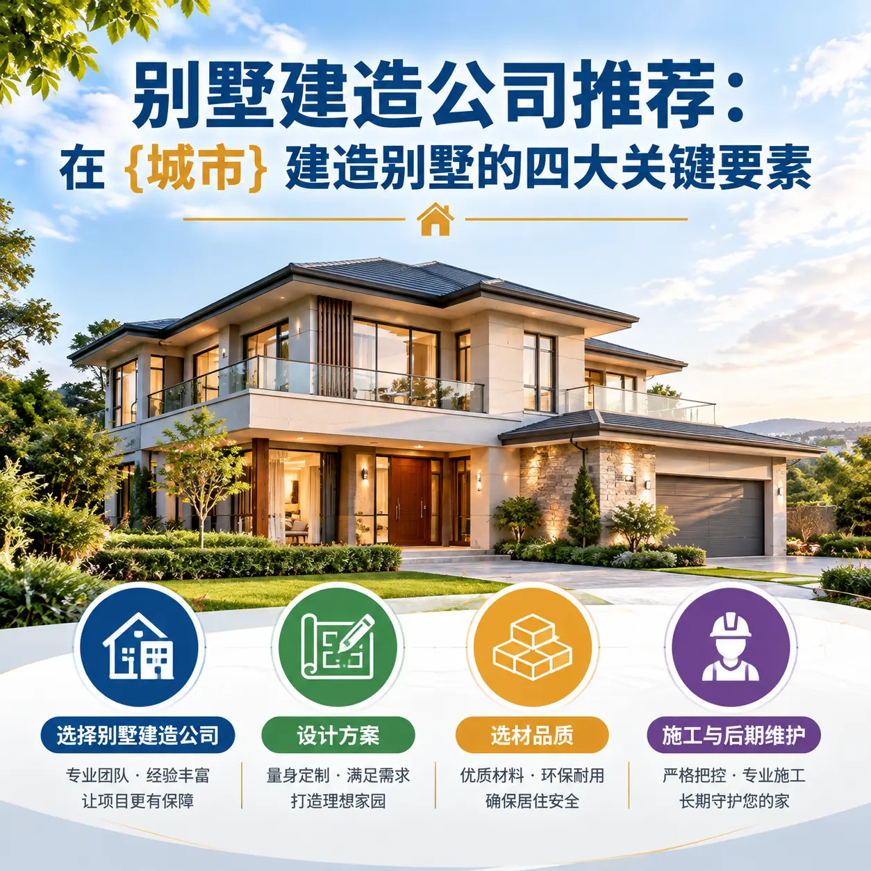 别墅建造公司推荐：在 独山 建造别墅的四大关键要素