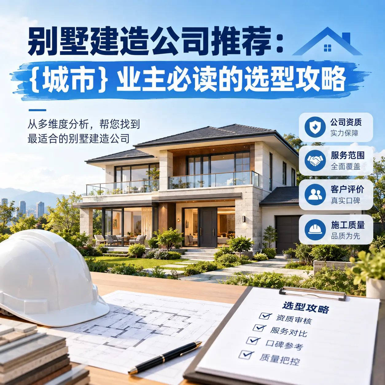 别墅建造公司推荐： 独山 业主必读的选型攻略