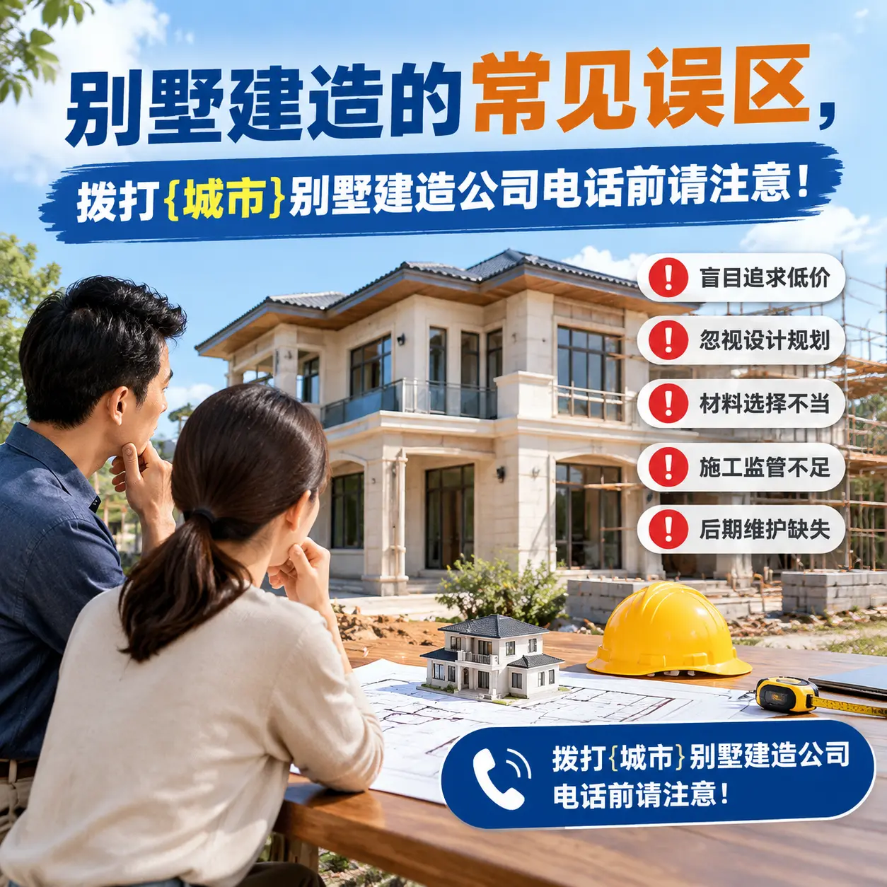 别墅建造的常见误区,拨打独山别墅建造公司电话前请注意!