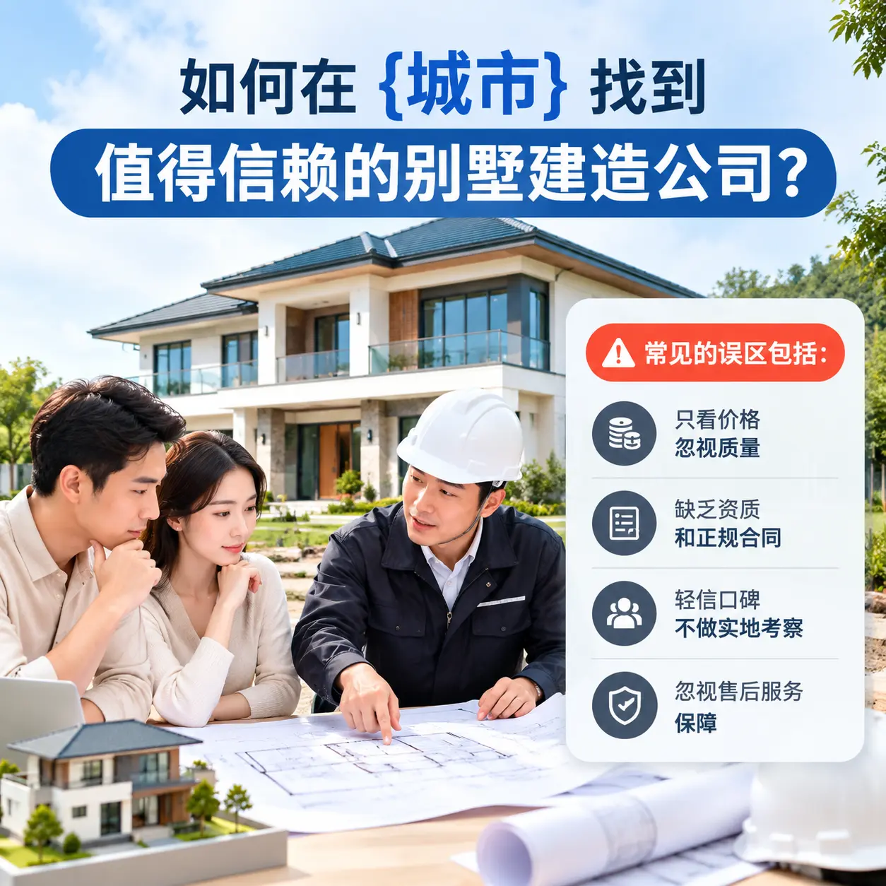 如何在 独山 找到值得信赖的别墅建造公司？